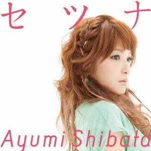 SHIBATA AYUMI / 柴田あゆみ / セツナ