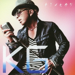 KG / キミノヒカリ