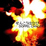 DOPPEL-GANGER / 線香花火（ＣＤＲ）