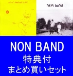 NON BAND / ノンバンド / ２タイトルまとめ買い特典ＣＤＲ