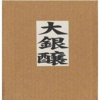 小川銀次 / 大銀醸