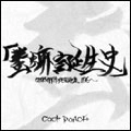 COCK ROACH / コックローチ / ゴキブリタンジヨウシ