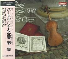 PURCELL QUARTET / パーセル・クァルテット / パーセル：ソナタ全集　第１集