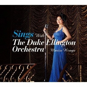 MARICA HIRAGA / 平賀マリカ / シングス・ウィズ・ザ・デューク・エリントン・オーケストラ / Sings with the Duke Ellington Orchestra