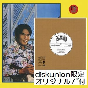 THONGHUAD FAITED / トンファド・ファイテッド / ディー・ソー・イサーン：ザ・ノース・イー