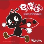 ワタナベフラワー / てんとうむし
