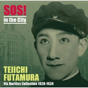 TEIICHI FUTAMURA / 二村定一 / 街のＳＯＳ！
