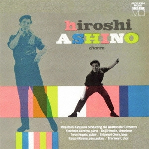 HIROSHI ASHINO / 芦野宏 / 芦野宏シャンソン・リサイタル / HIROSHI ASHINO CHANTE