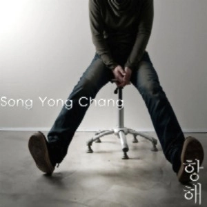 SONG YONG CHANG / ソン・ヨン・チャン / VOL.1:SAILING / SAILING