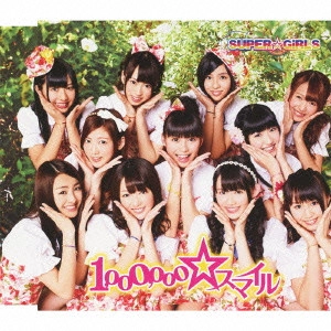SUPER☆GiRLS / "1,000,000☆スマイル"