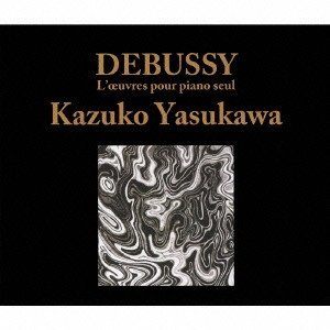 KAZUKO YASUKAWA / 安川加寿子 / ドビュッシー:ピアノ独奏曲集成 / DEBUSSY: L'OEUVRES POUR PIANO SEUL