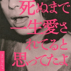 Creep Hyp / クリープハイプ / 死ぬまで一生愛されてると思ってたよ / SHINU MADE ISSHOU AISARETERU TO OMOTTETAYO
