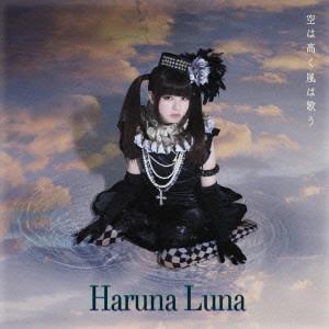 HARUNA LUNA / 春奈るな / 空は高く風は歌う