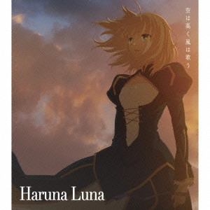 HARUNA LUNA / 春奈るな / 空は高く風は歌う(期間生産限定アニメ盤CD+DVD)