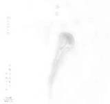 冷泉 / ３ｒｄ