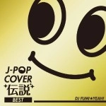 DJ FUMI☆YEAH! / J-POPカバー伝説BEST