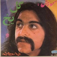 KOUROSH YAGHMAEI / GOLE YAKH/DEL DAREH PIR MISHEH
