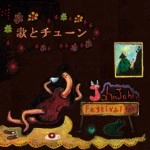 JOHN JOHN FESTIVAL / Ｊｏｈｎ　Ｊｏｈｎ　Ｆｅｓｔｉｖａｌ / 歌とチューン