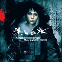 SHOKO SUZUKI / 鈴木祥子 / 美しの水 ORIGINAL SOUNDTRACK MUSIC BY SY