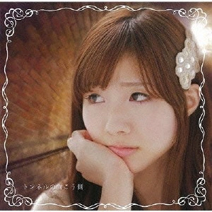 RISA HIRANO / 平野里沙 / トンネルの向こう側