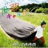 NAOTO INTIRAYMI / ナオト・インティライミ / 風歌キャラバン（初回限定盤 CD+DVD）