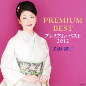 MAIKO TAKIGAWA / 多岐川舞子 / 多岐川舞子 プレミアム・ベスト2012