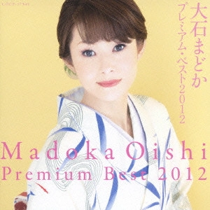 MADOKA OISHI / 大石まどか / 大石まどか プレミアム・ベスト2012