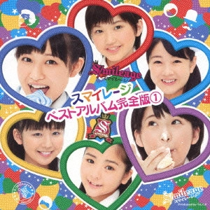 S/mileage / スマイレージ / スマイレージ ベストアルバム完全版 1