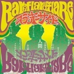 Slunky Side / スランキーサイド / Ｒａｒｅ　ｆｌａｒｅｄ　ｆｌａｒｅ