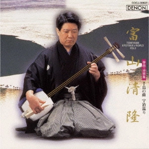 TOMIYAMA KIYOTAKA / 富山清隆 / "筝曲・地歌集~千鳥の曲,宇治巡り"