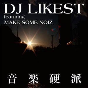 DJ LIKEST / DJリッケスト / 音楽硬派