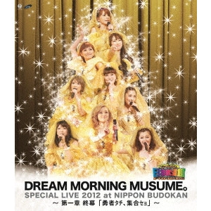 ドリーム モーニング娘。 / ドリーム モーニング娘。スペシャルLIVE 2012 日本武道館 ~第一章 終幕「勇者タチ、集合セョ」~