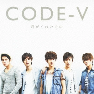 CODE-V / 君がくれたもの