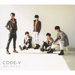 CODE-V / 君がくれたもの