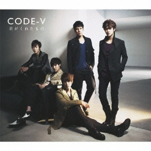 CODE-V / 君がくれたもの