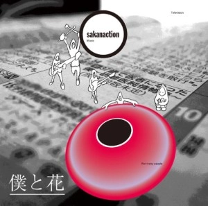 Sakanaction / サカナクション / 僕と花