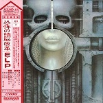 EMERSON, LAKE & PALMER / エマーソン・レイク&パーマー / 恐怖の頭脳改革 +3（K2HD 紙ジャケット）