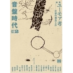 浜田淳 / 音盤時代