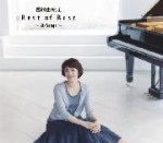 YUKIE NISHIMURA / 西村由紀江 / Ｂｅｓｔ　ｏｆ　Ｂｅｓｔ～２０