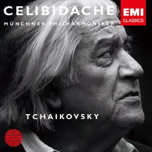 SERGIU CELIBIDACHE / セルジゥ・チェリビダッケ / チャイコフスキー:交響曲第5番 / TCHAIKOVSKY: SYMPHONY NO.5