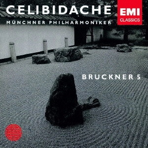 SERGIU CELIBIDACHE / セルジゥ・チェリビダッケ / ブルックナー:交響曲第5番(ハース版) / BRUCKNER: SYMPHONY NO.5