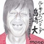 Shimazaki Masaru / 島崎大 / ルーキーズ/ベランダ
