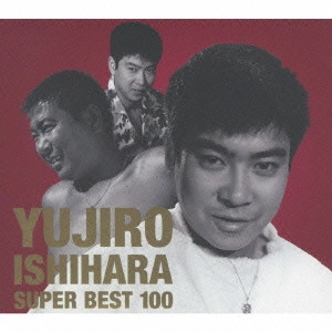 石原裕次郎 / 石原裕次郎 スーパーベスト100 / YUJIRO ISHIHARA SUPER BEST100