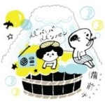 備前守 / ババンババンバン