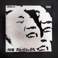 GO FURUKAWA / 古川豪 / フルッチンのうた