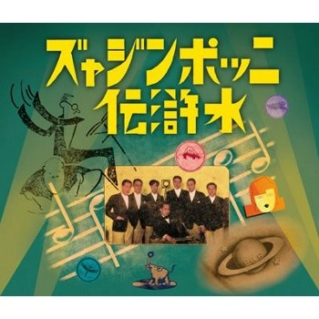 V.A.(NIPPON JAZZ SUIKODEN) / オムニバス(ニッポンジャズ水滸伝) / ニッポンジャズ水滸伝（天之巻）