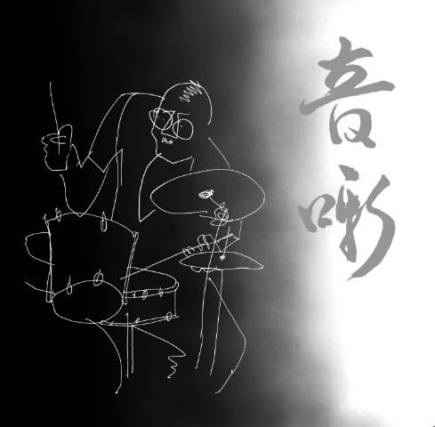 SHOTA KOYAMA / 小山彰太 / 音噺〈長短二席〉OTOBANASHI CHOTAN NISEKI