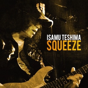 手島いさむ / ＳＱＵＥＥＺＥ
