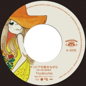 Tico&Icchie / オリビアを聴きながら