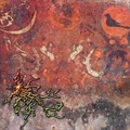 RENCHEI (人彘) / RELIC OF DISOBEDIENCE